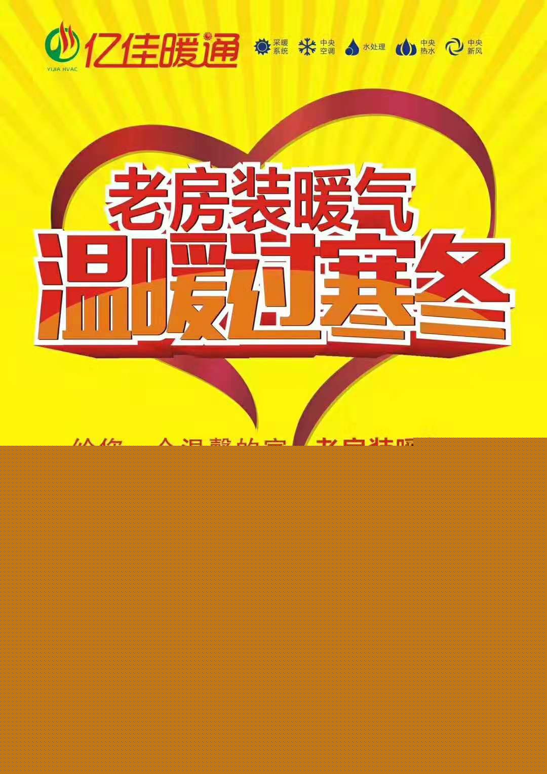 老房裝暖氣，溫暖過(guò)寒冬！